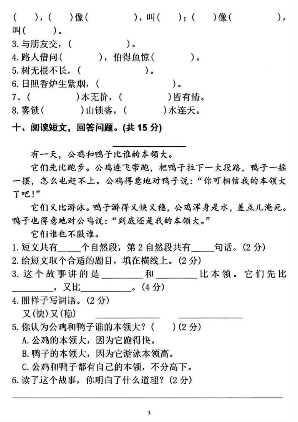 二年级上册语文期中测试卷眼镜_第3页