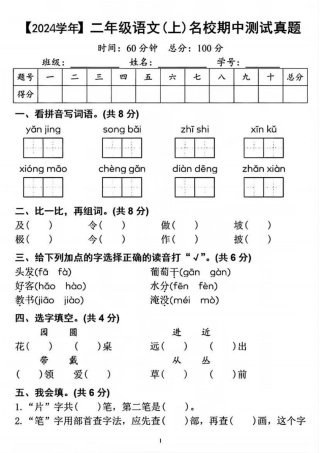 二年级上册语文期中测试卷眼镜