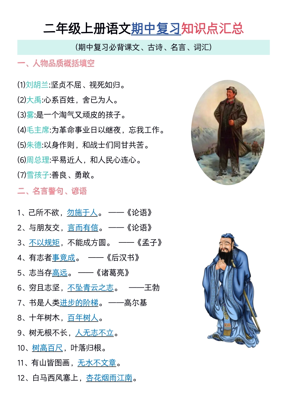 二年级上册语文期中复习知识点汇 _第1页