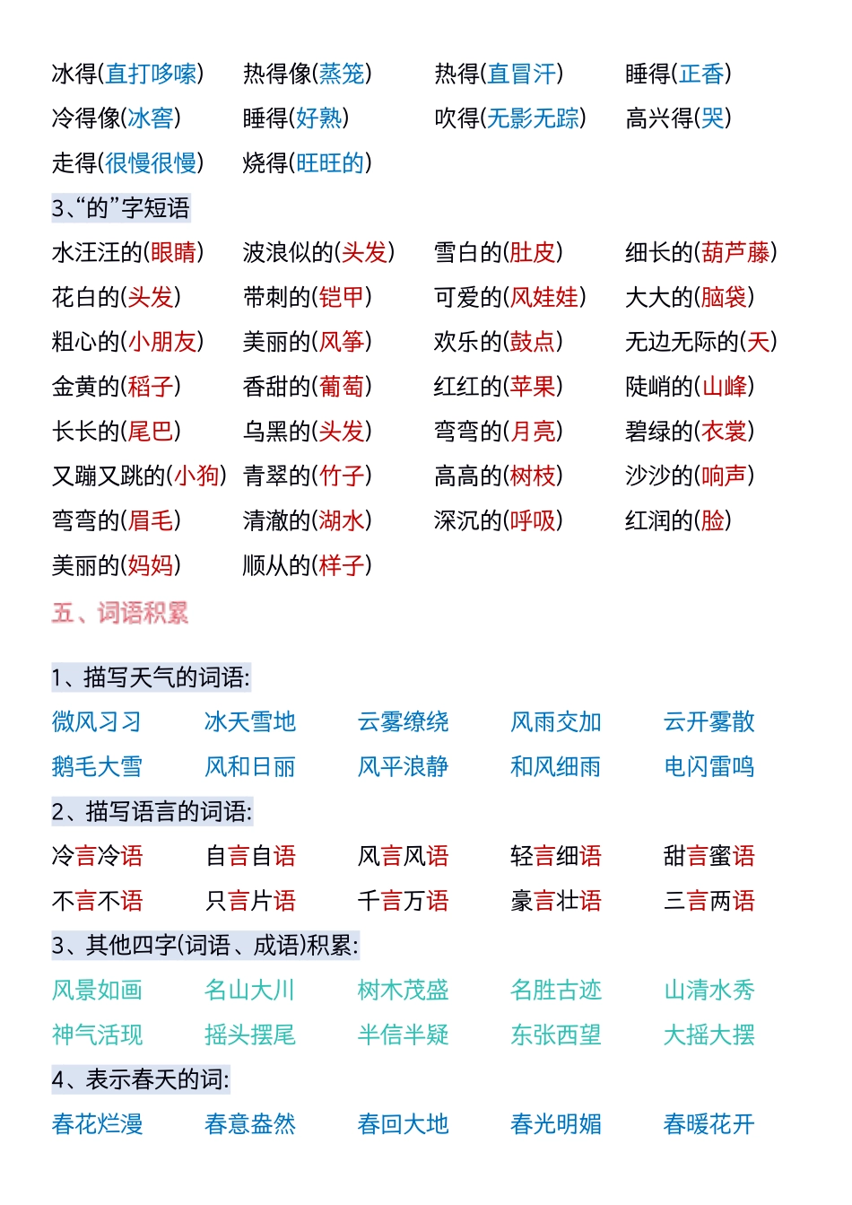 二年级上册语文期中复习知识点汇 _第3页