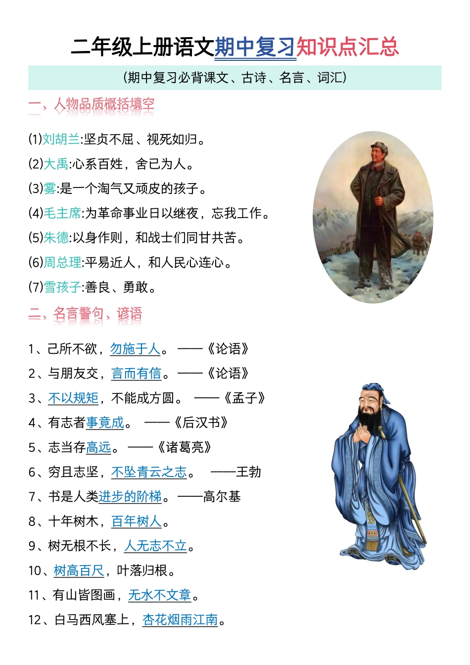 二年级上册语文期中复习知识点汇总_第1页