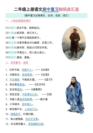 二年级上册语文期中复习知识点汇总