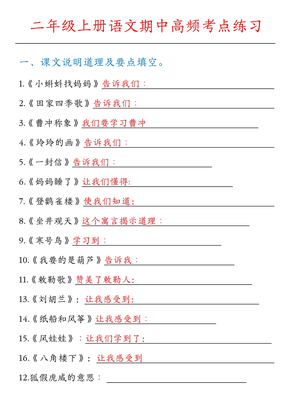 二年级上册语文期中高频必考知识点_第1页