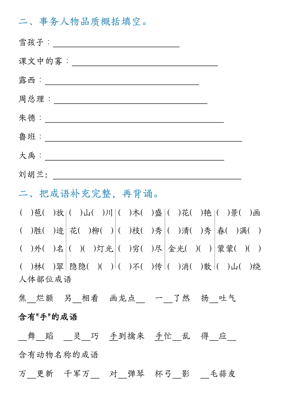 二年级上册语文期中高频必考知识点_第2页