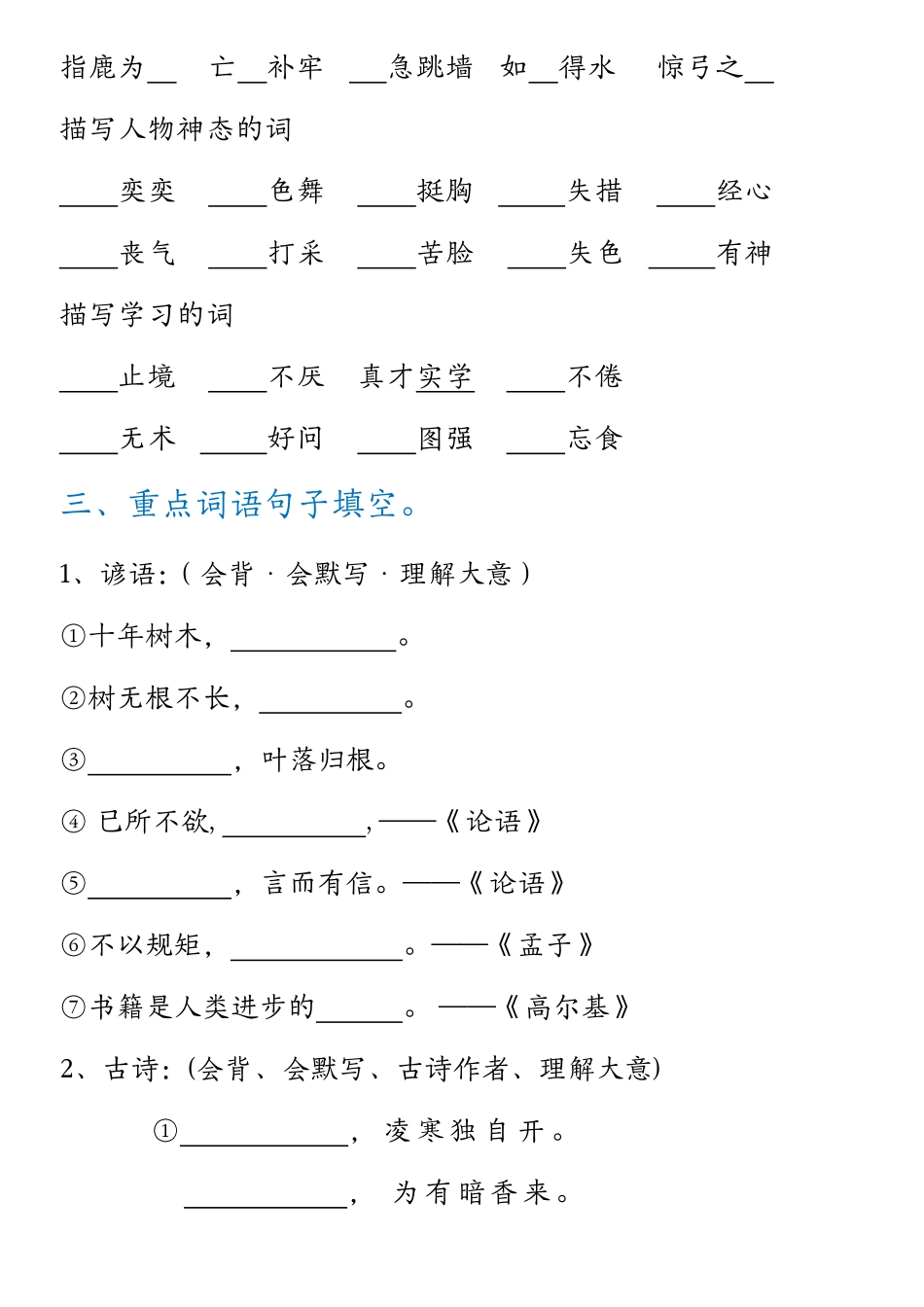 二年级上册语文期中高频必考知识点_第3页