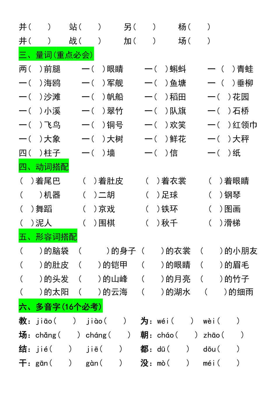 二年级上册语文期中高频考点复习（含答案）_第2页