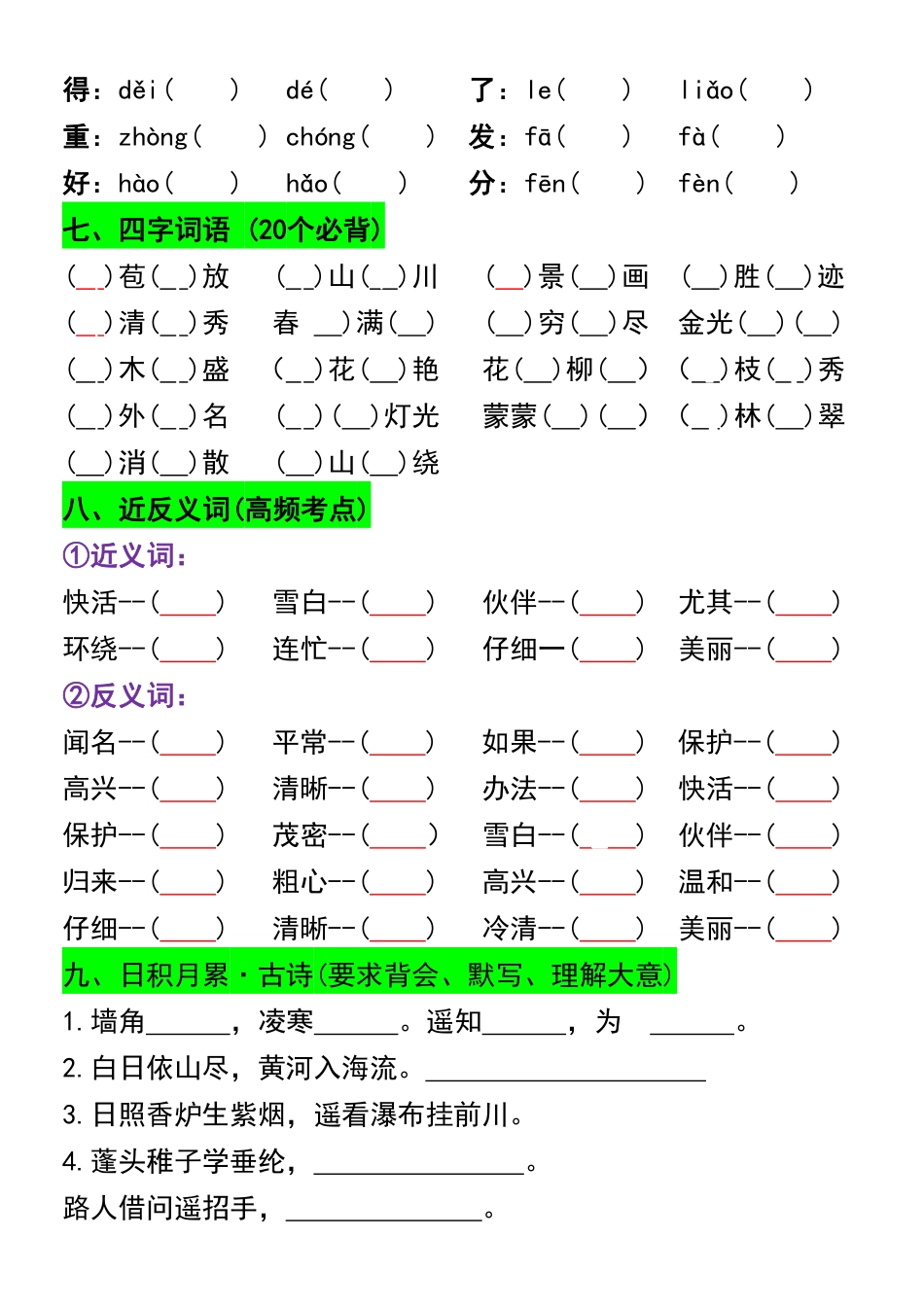二年级上册语文期中高频考点复习（含答案）_第3页