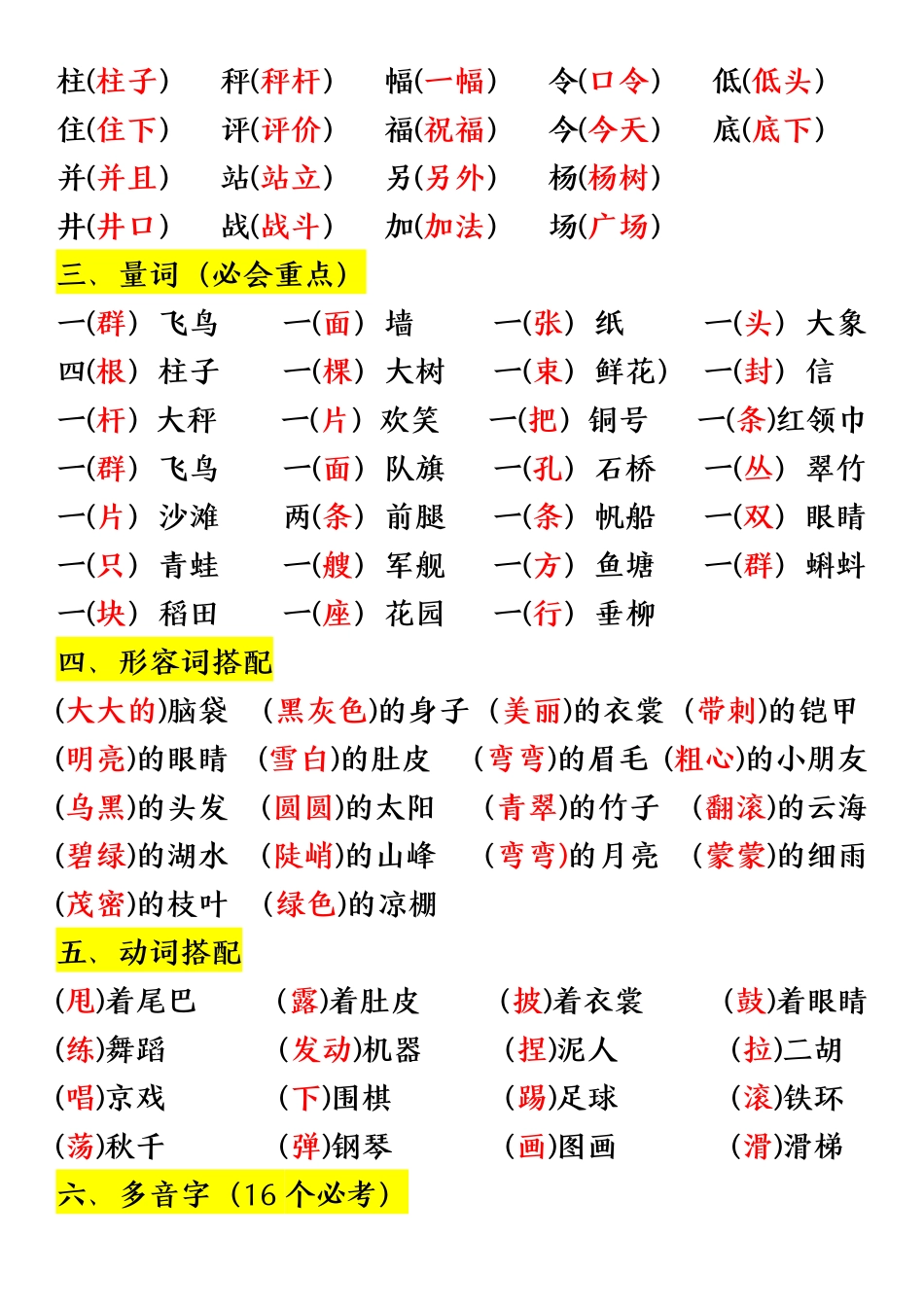 二年级上册语文期中高频考点复习_第2页