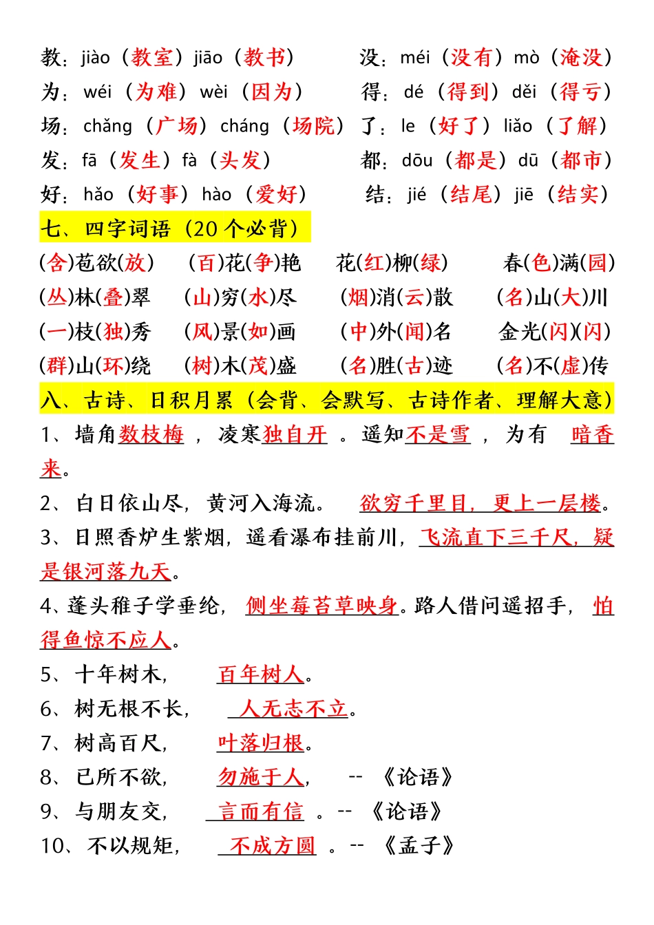 二年级上册语文期中高频考点复习_第3页