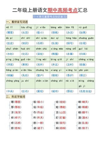 二年级上册语文期中高频考点汇总