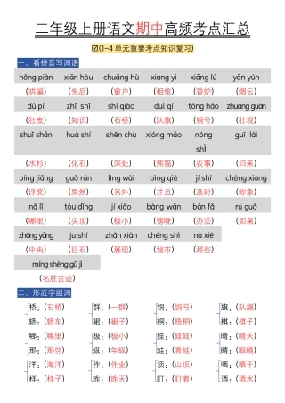 二年级上册语文期中高频考点汇总盘古