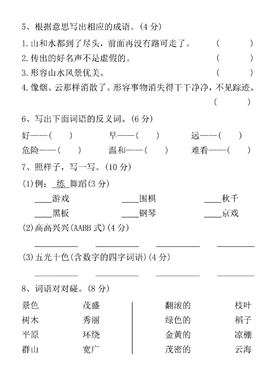 二年级上册语文期中检测卷--十年树木_第2页