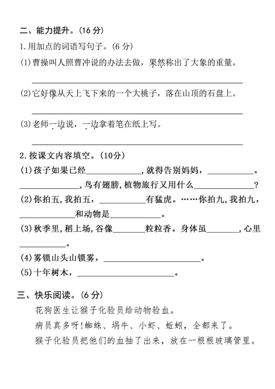 二年级上册语文期中检测卷--十年树木_第3页