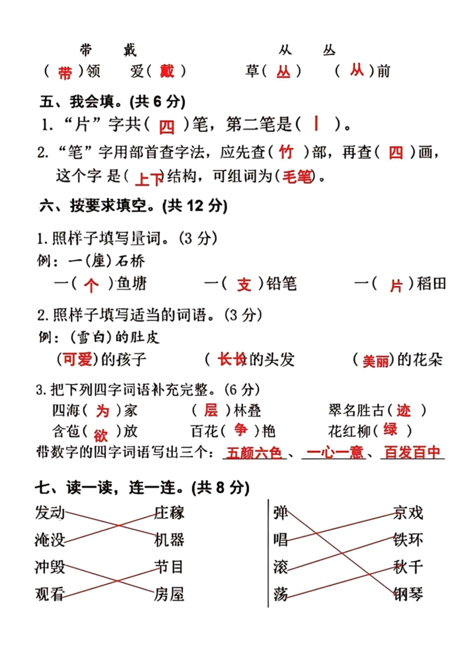 二年级上册语文期中检测卷--眼睛--答案版_第2页