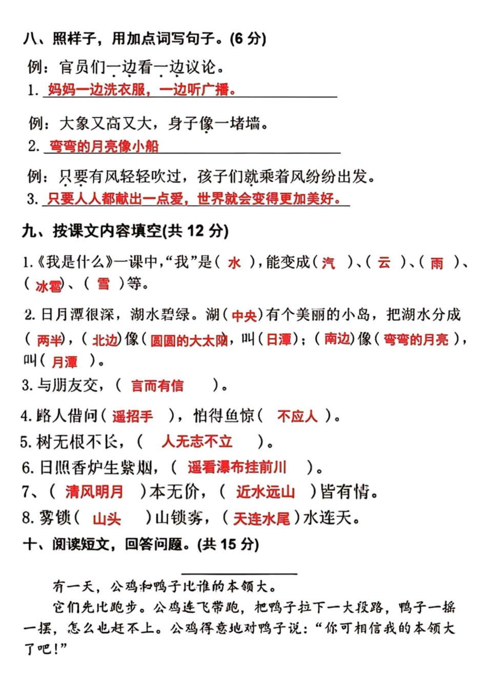 二年级上册语文期中检测卷--眼睛--答案版_第3页