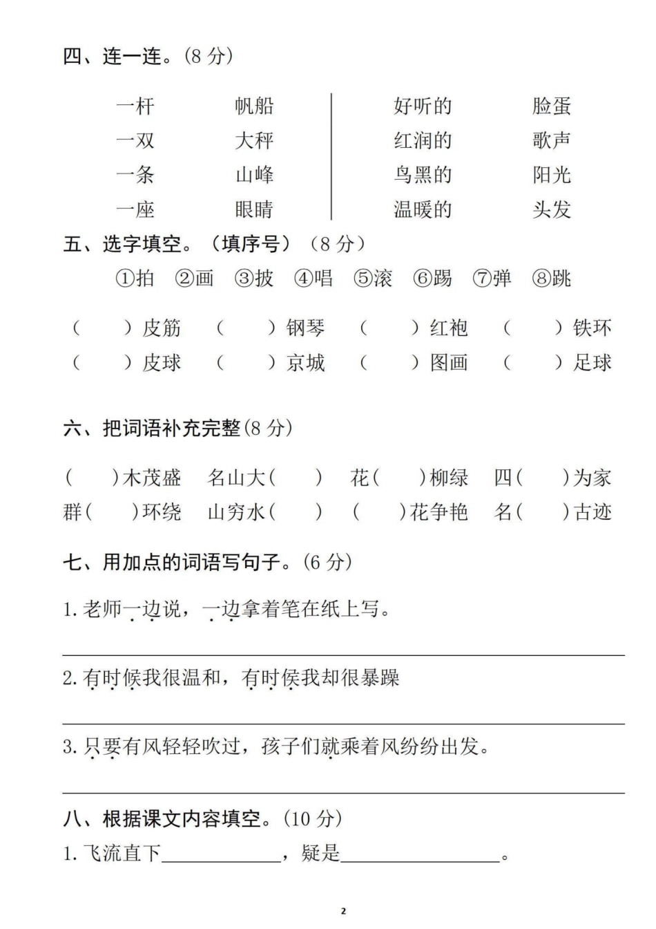 二年级上册语文期中检测卷--有山皆图画（附答案）_第2页