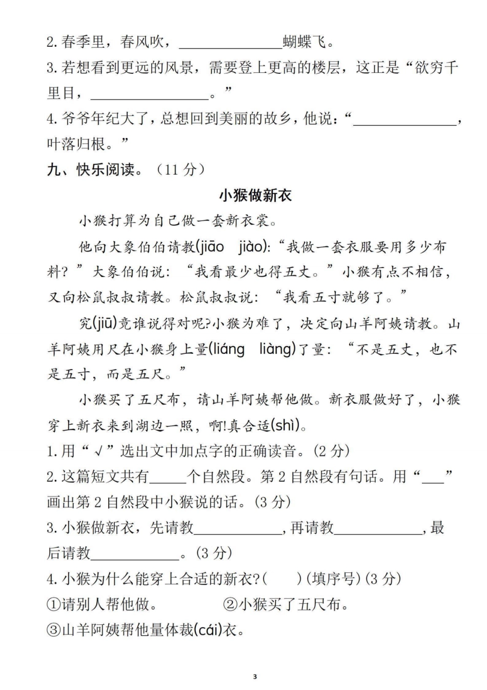 二年级上册语文期中检测卷--有山皆图画（附答案）_第3页