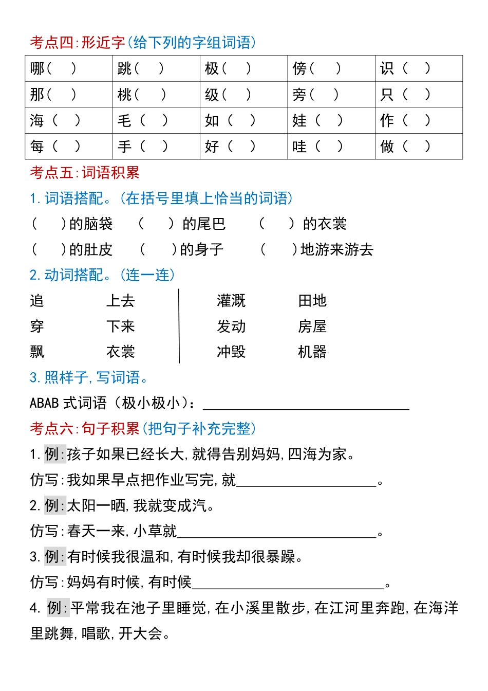 二年级上册语文期中考点通关练习_第2页