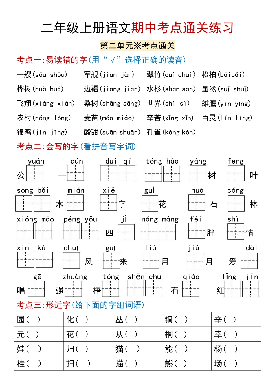 二年级上册语文期中考点通关练习_第3页
