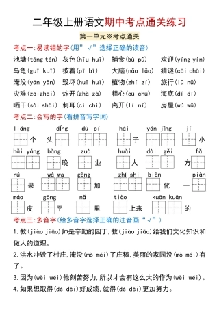 二年级上册语文期中考点通关练习