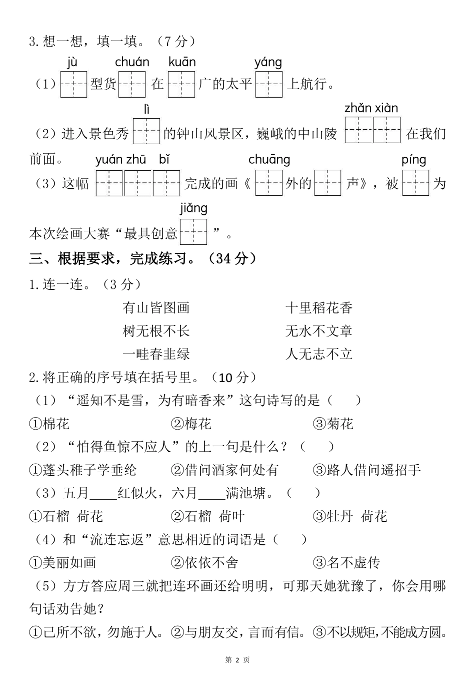 二年级上册语文期中考试名校真题测试卷--利_第2页