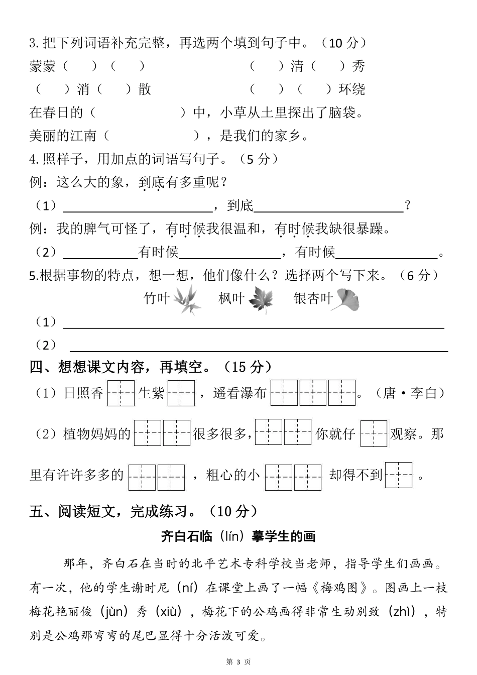 二年级上册语文期中考试名校真题测试卷--利_第3页