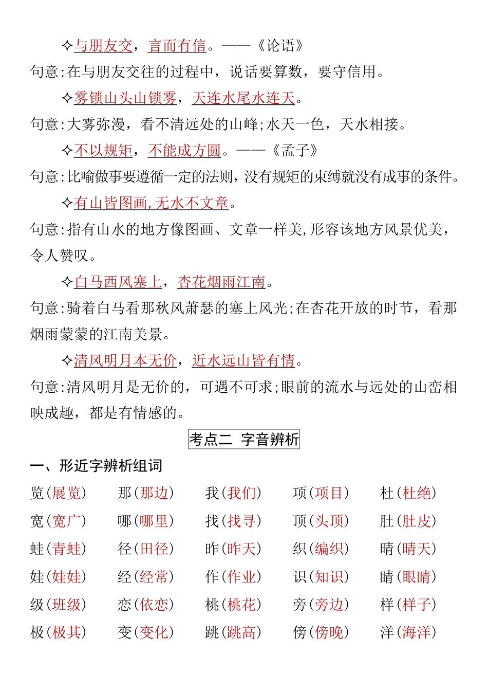 二年级上册语文期中五大考点专项训练_第2页