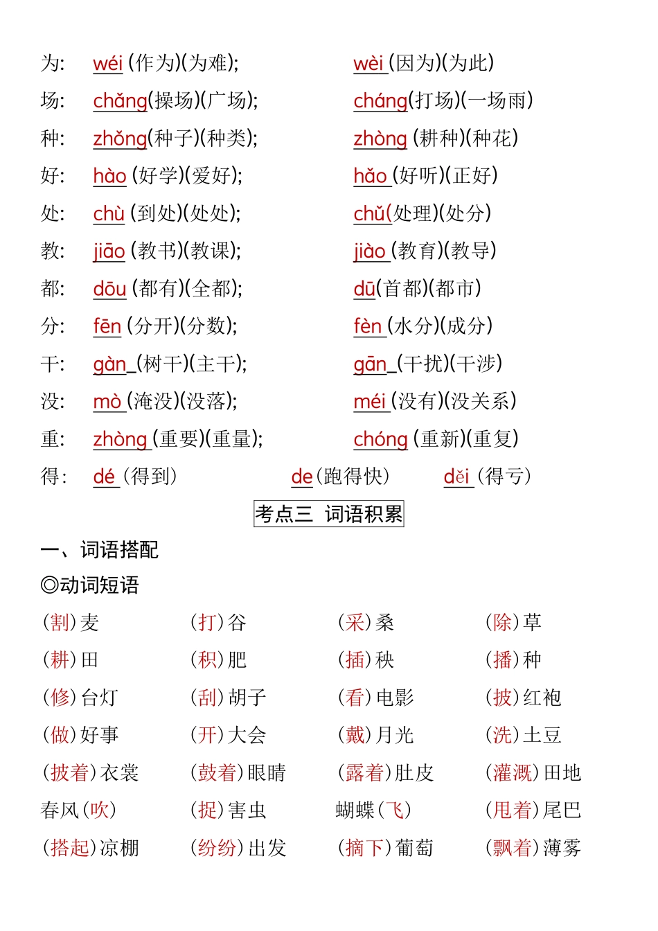 二年级上册语文期中五大考点专项训练_第3页