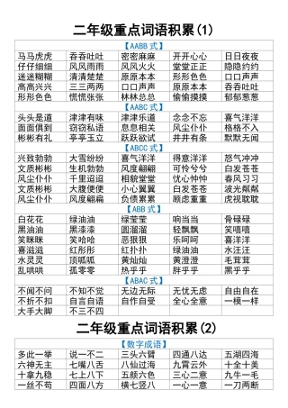 二年级上册语文重点词语积累