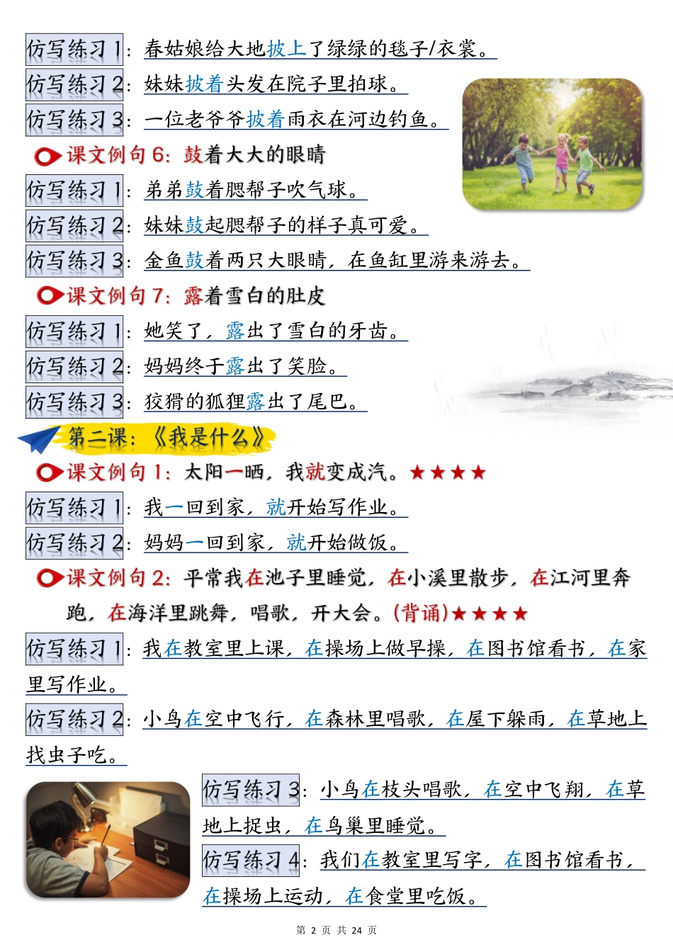 二年级上册语文重点仿写句子汇总_第2页