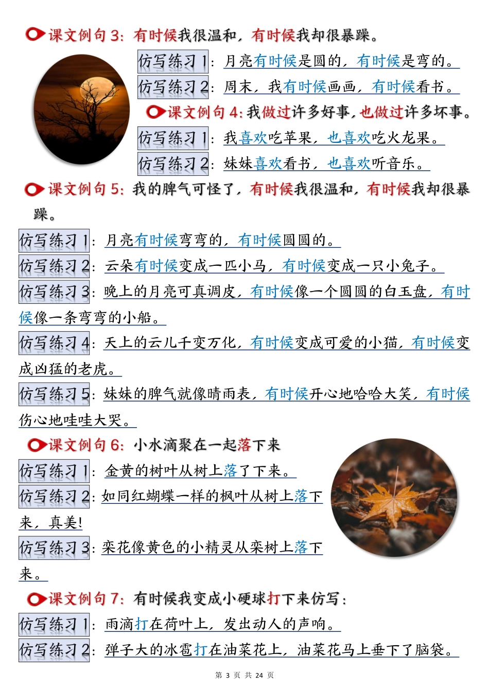 二年级上册语文重点仿写句子汇总_第3页