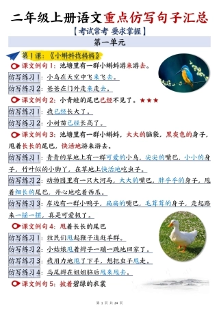 二年级上册语文重点仿写句子汇总