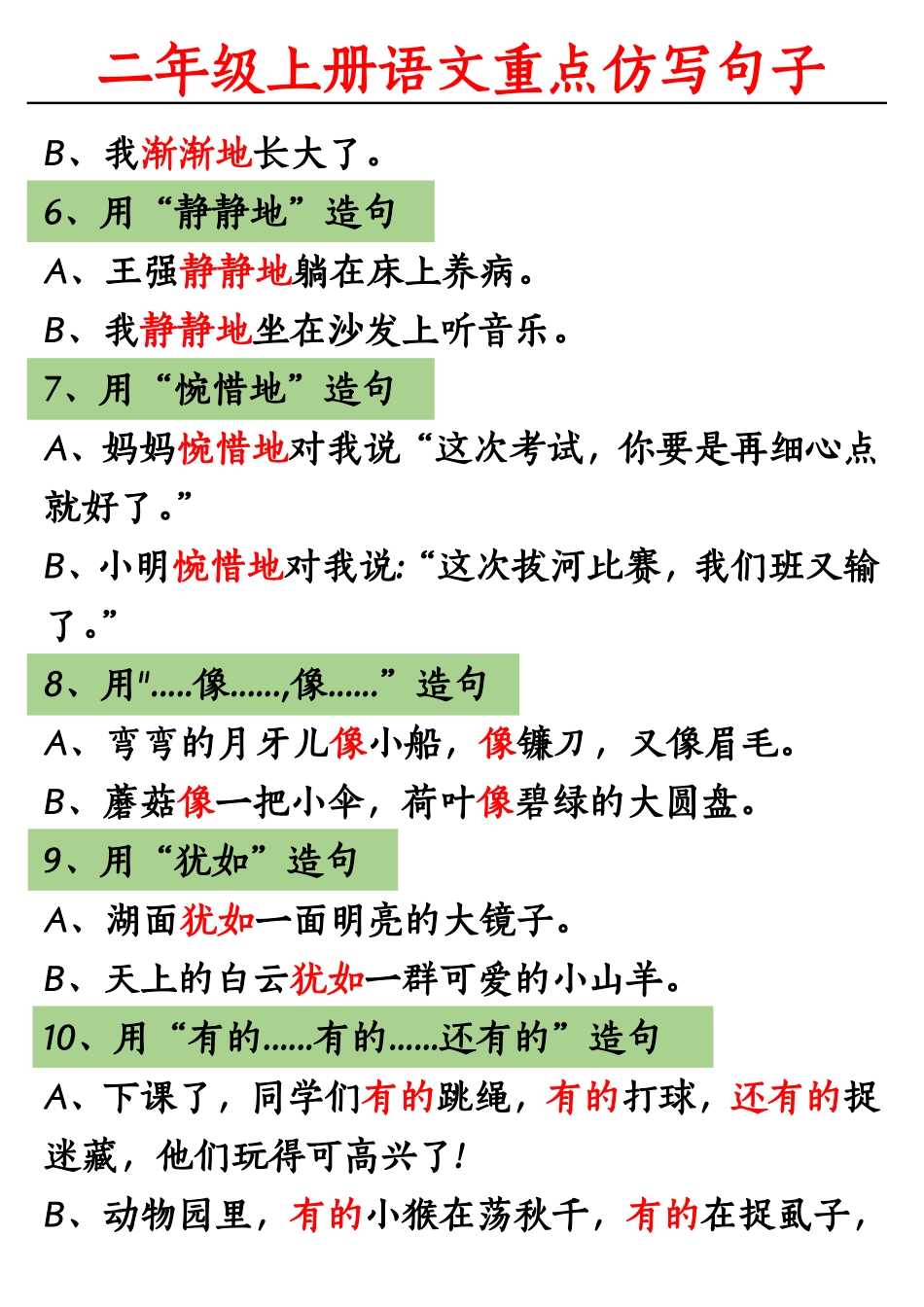 二年级上册重点句子仿写_第2页
