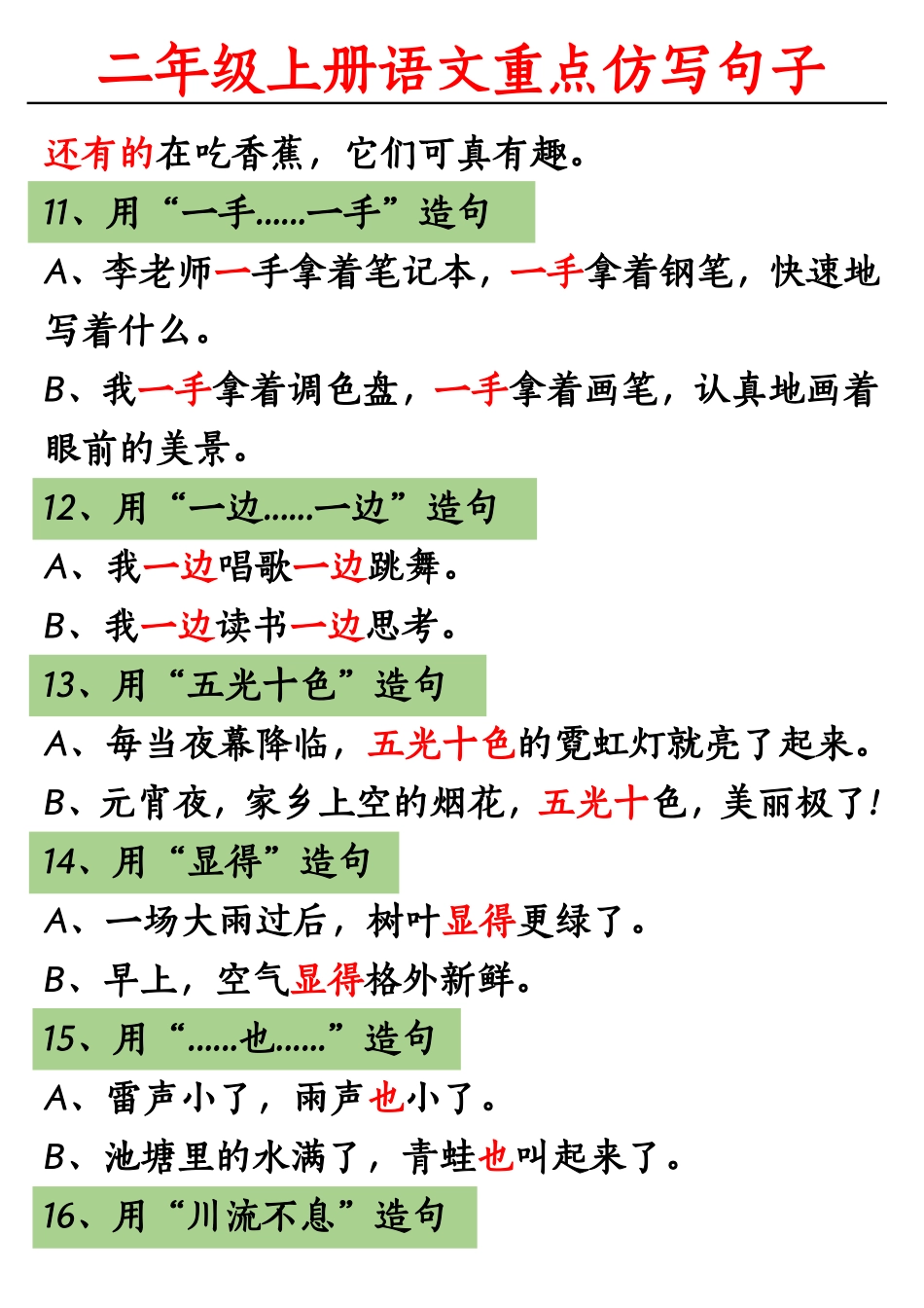 二年级上册重点句子仿写_第3页