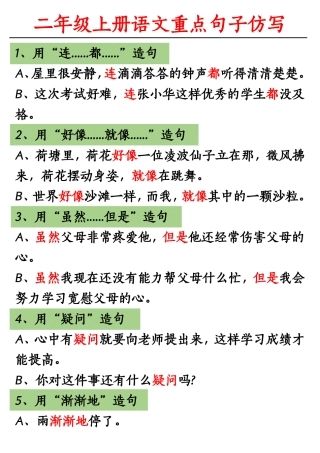 二年级上册重点句子仿写