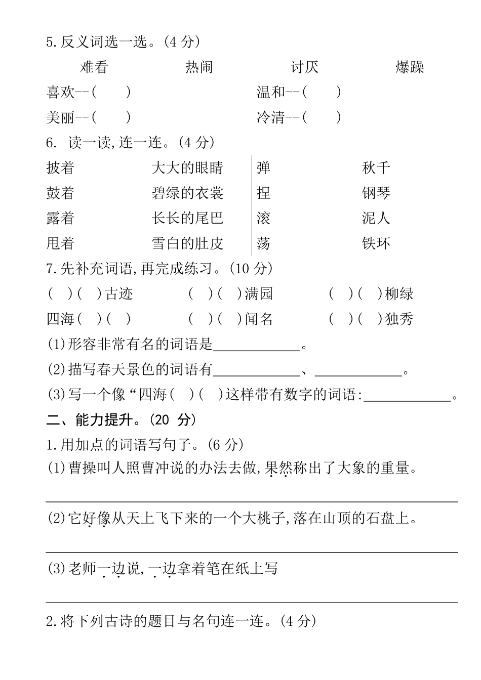 二年级上语文期中测试卷-己所不欲勿施于人_第2页