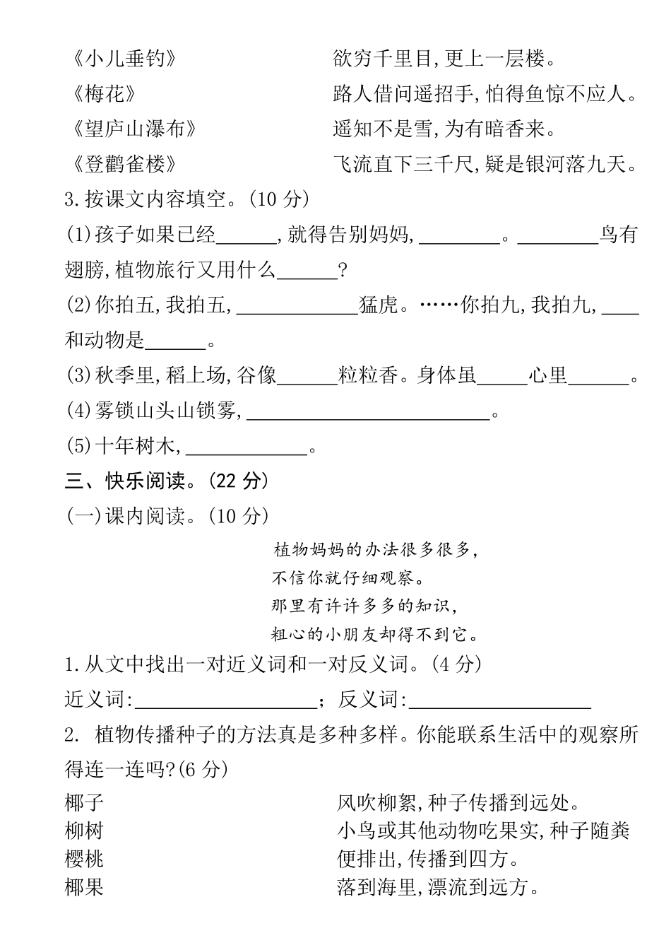 二年级上语文期中测试卷-己所不欲勿施于人_第3页