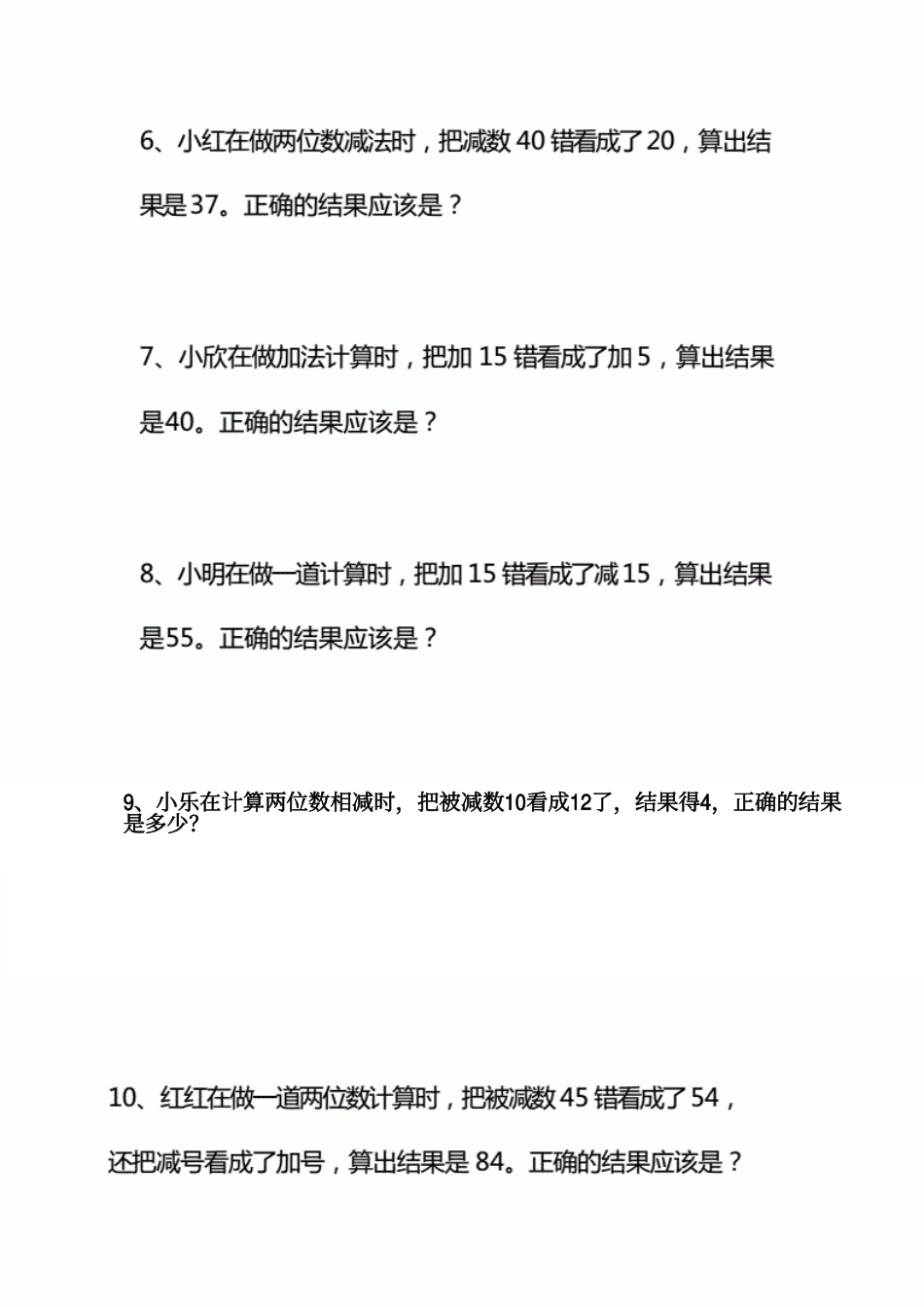 二年级数学《错中求解》小马虎专项_第2页