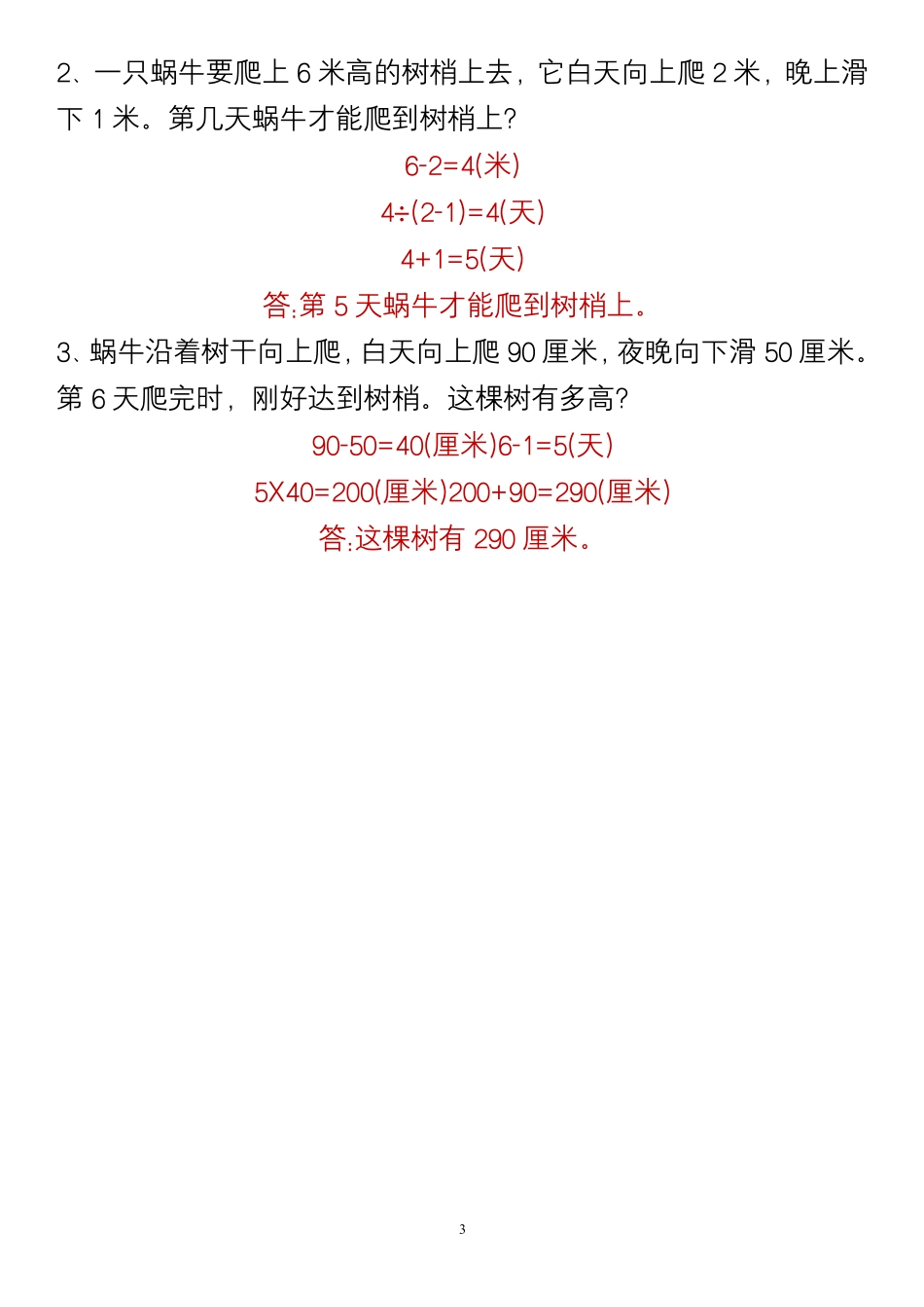 二年级数学常考思维题 _第3页