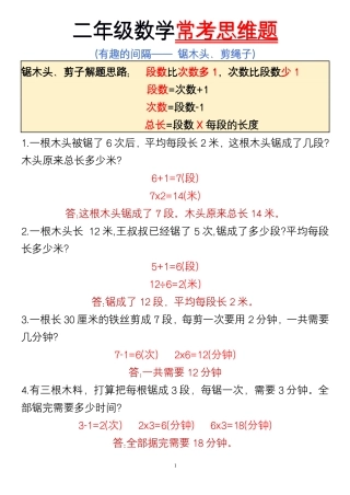 二年级数学常考思维题 