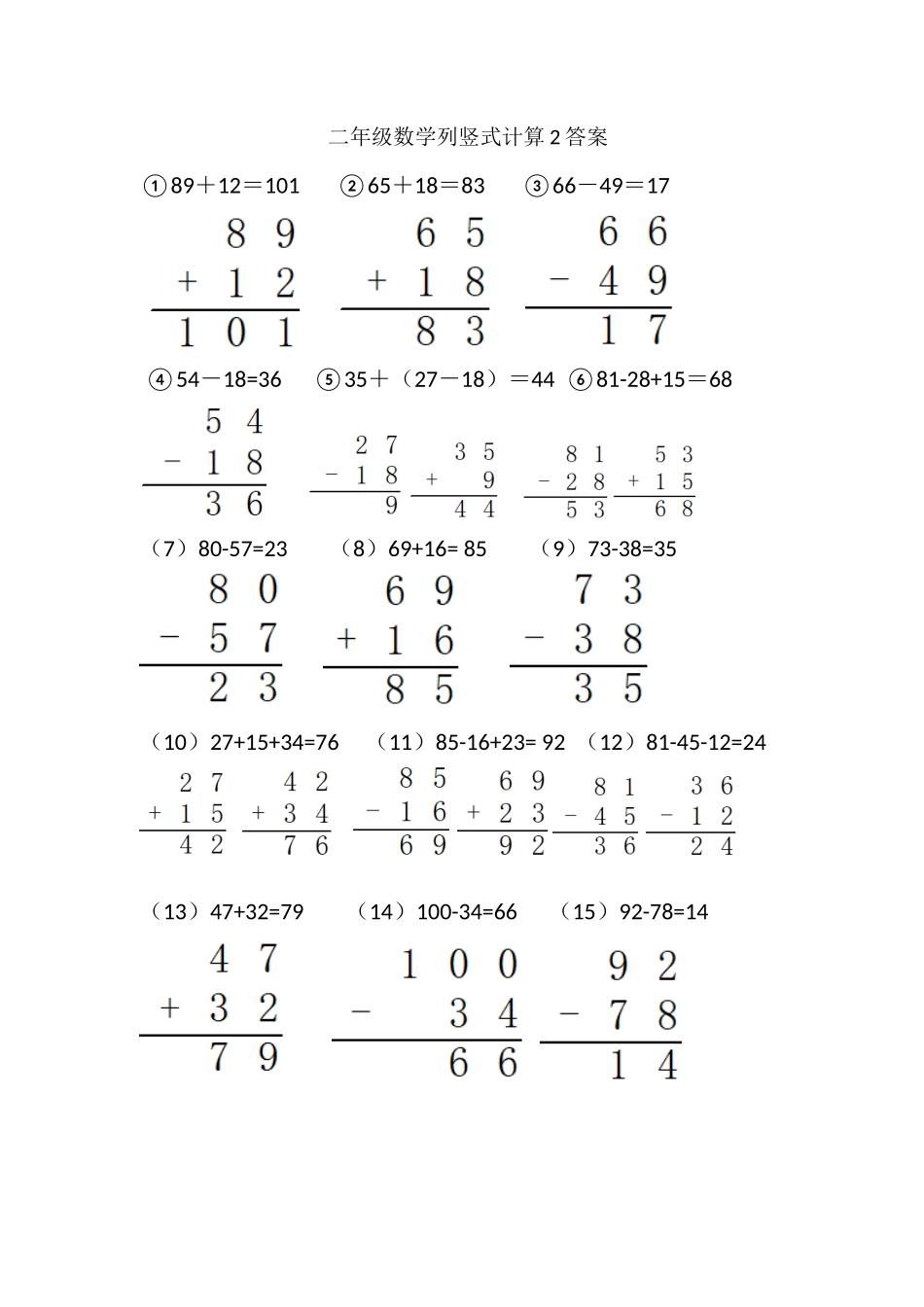 二年级数学列竖式计算(页5题)（含答案）_第2页
