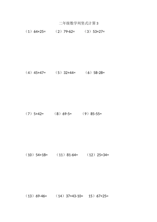 二年级数学列竖式计算(页题)（含答案）(2)