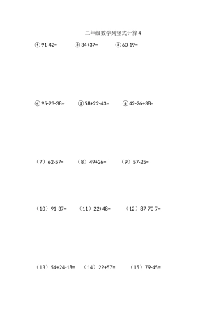 二年级数学列竖式计算(页题)（含答案）(3)