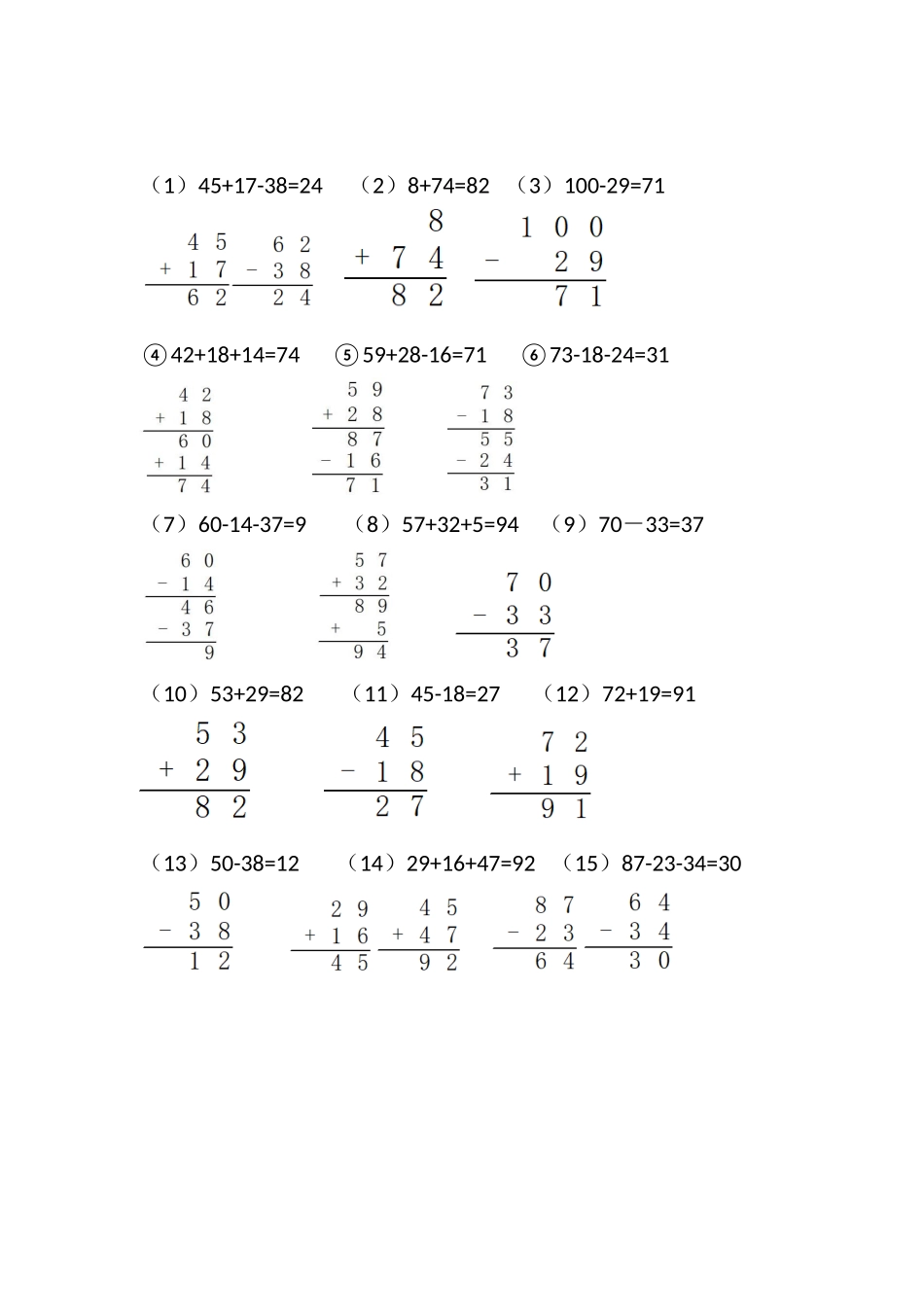 二年级数学列竖式计算(页题)（含答案）_第2页