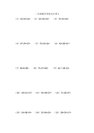 二年级数学列竖式计算1(1页1题)（含答案）