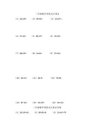 二年级数学列竖式计算6(页题)（含答案）