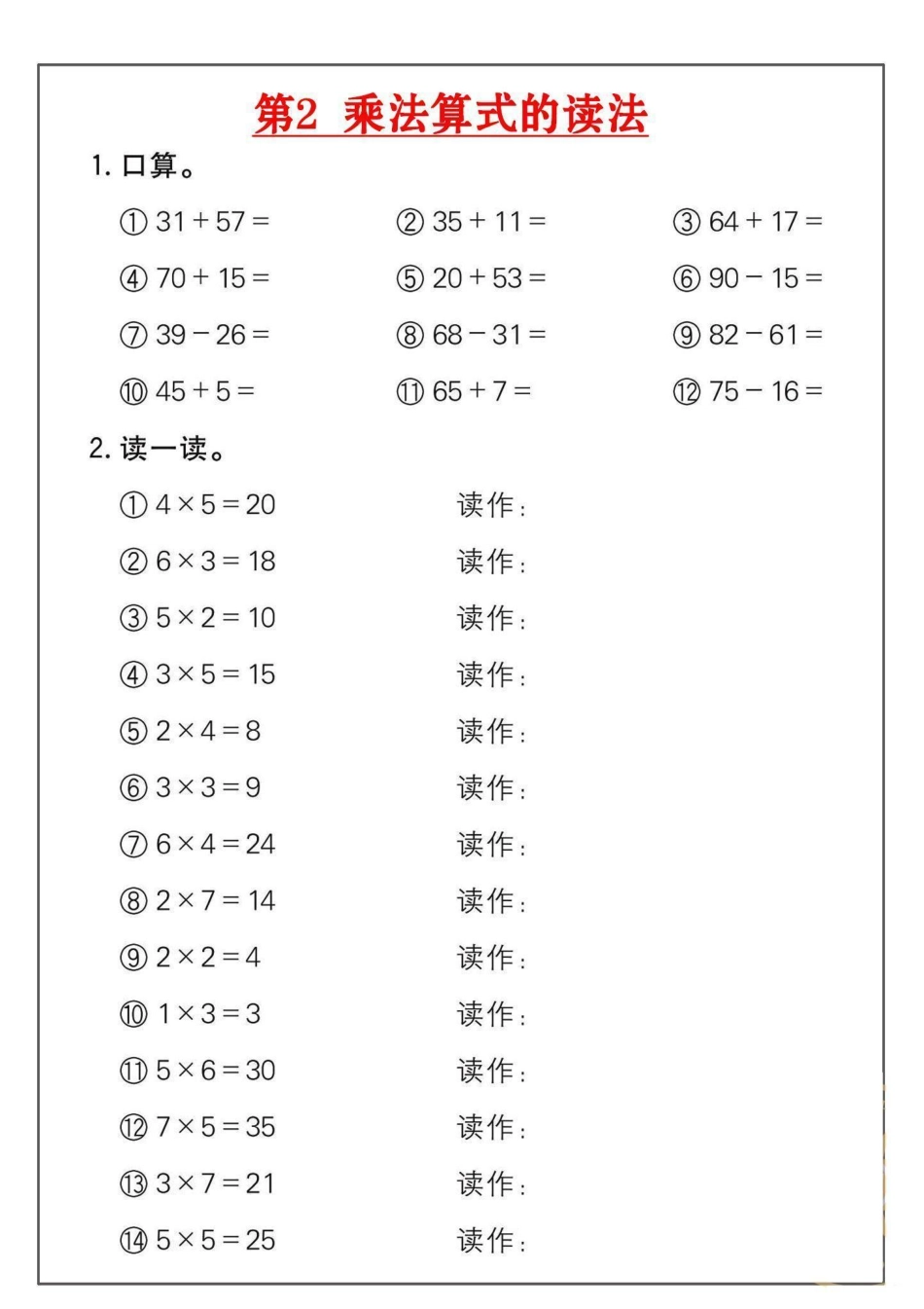 二年级数学上册乘法练习套盘古_第2页