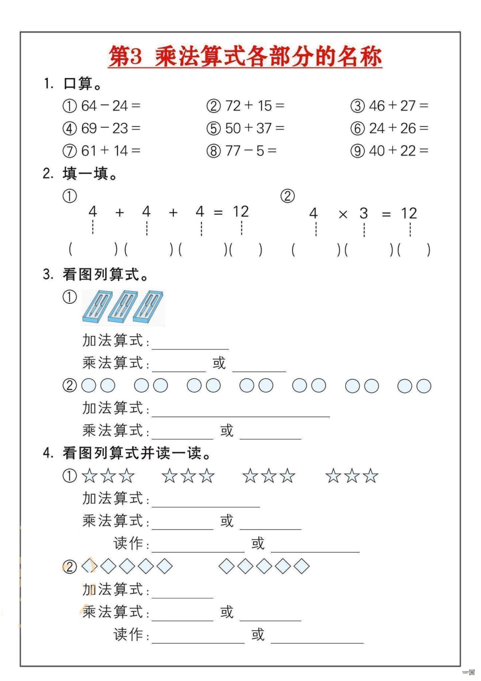 二年级数学上册乘法练习套盘古_第3页