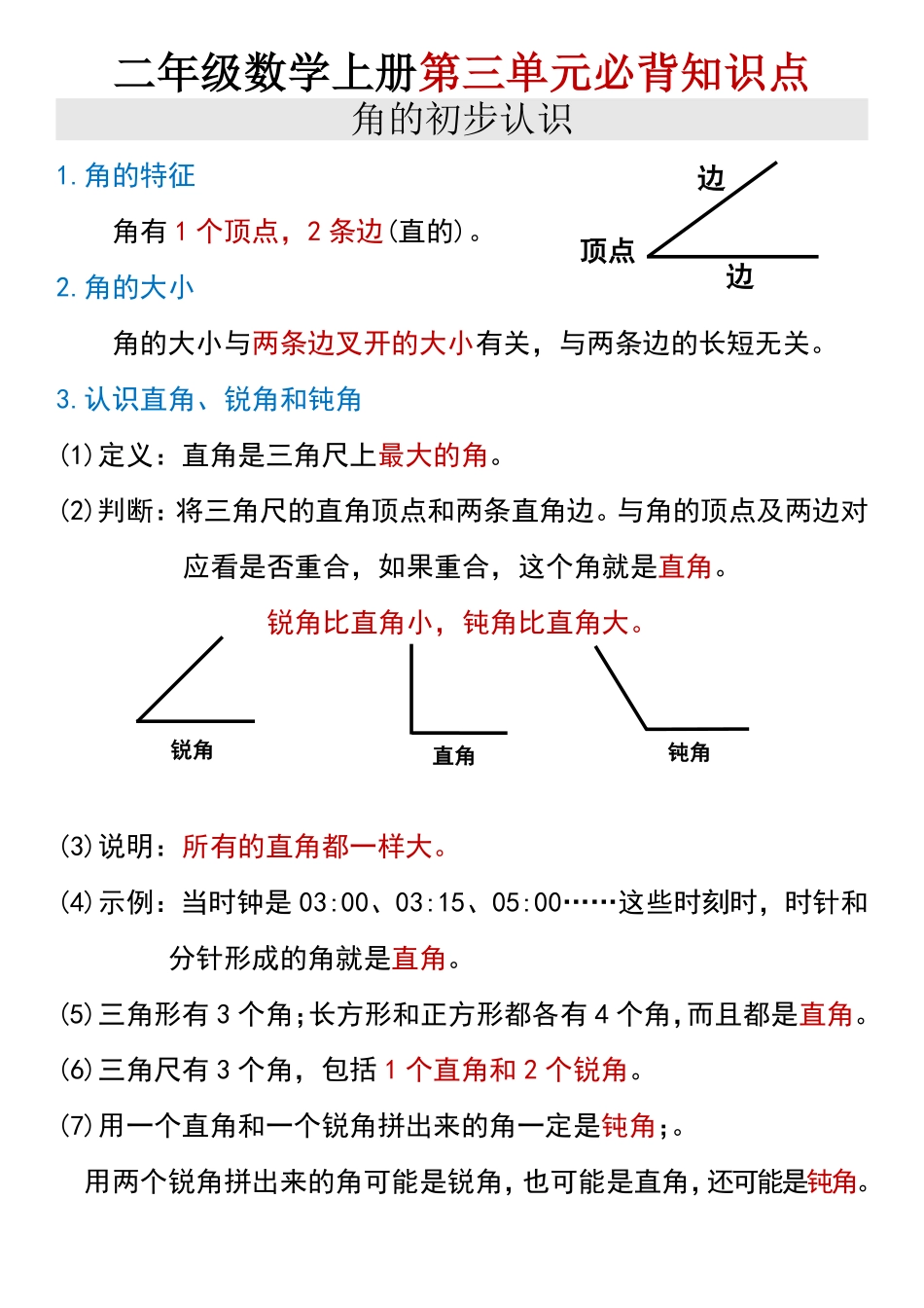 二年级数学上册第三单元知识点总结_第1页
