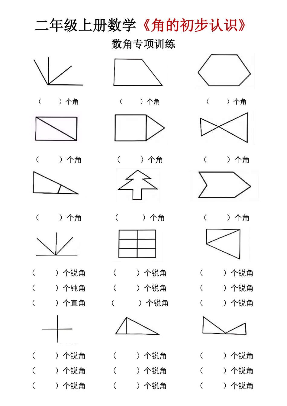 二年级数学上册第三单元知识点总结_第2页